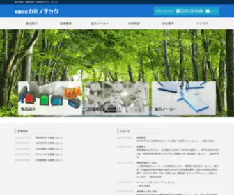 Kaminotec.jp(有限会社カミノテックはプラスチック) Screenshot