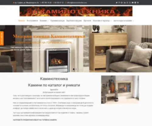 Kaminotehnika.com(Начало) Screenshot