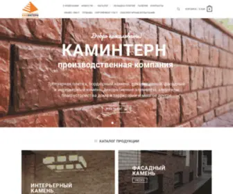 Kamintern.com(КамИнтерн) Screenshot