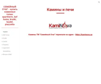 Kaminua.com(СЕМЕЙНЫЙ ОЧАГ) Screenshot