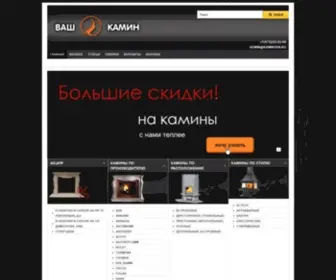 Kaminvrn.ru(ВАШ КАМИН) Screenshot