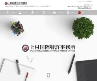 Kamipatent.com(上村国際特許事務所) Screenshot