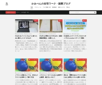 Kamipen.com(かみぺん) Screenshot