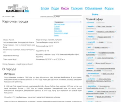 Kamishin.ru(Kamishin) Screenshot