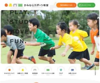 Kamispo.jp(宮崎県のスポーツ教室 かみむらスポーツ教室) Screenshot