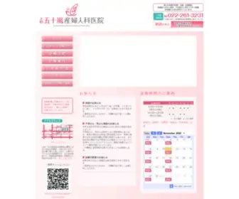 Kamisugi-Igarashi-Clinic.com(上杉・五十嵐産婦人科医院) Screenshot