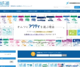 Kamitsusho.com(事業者向け会員制オンラインショップ) Screenshot