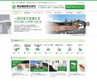 Kamiya-Ken.co.jp(神谷建設は工場･店舗) Screenshot