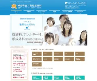 Kamiyacho-Skin.com(神谷町) Screenshot