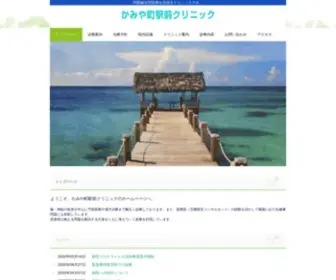 Kamiyacho.org(かみや町駅前クリニック) Screenshot
