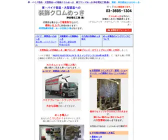 Kamiyamekki.com(車) Screenshot