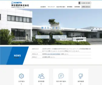 Kamiyariken.co.jp(神谷理研は、めっきや塗装を中心に、幅広い表面処理で品物) Screenshot