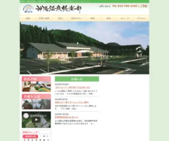 Kamiyuonsen.com(神湯温泉倶楽部) Screenshot