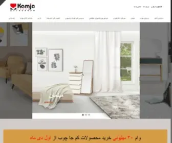 Kamjachoob.co(کمجا چوب) Screenshot