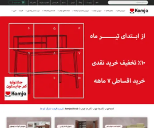 Kamjachoob.net(سرویس های تاشو) Screenshot