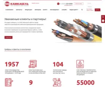Kamkabel.ru(Камкабель) Screenshot