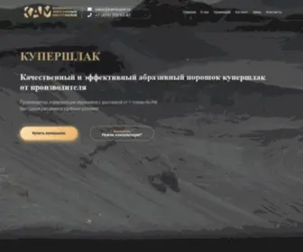 Kamkuper.ru(Купершлак) Screenshot