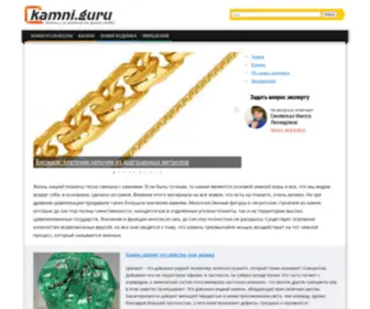 Kamni.guru(выбираем) Screenshot