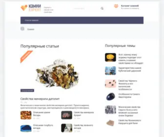 Kamniexpert.ru(Камни) Screenshot