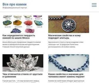 Kamniinfo.ru(Всё) Screenshot