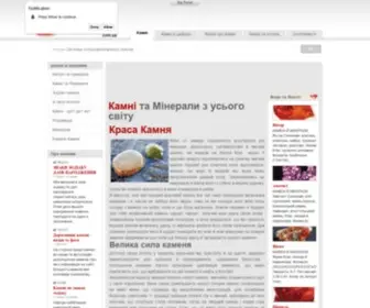 Kamnu.com.ua(В современных онлайн) Screenshot