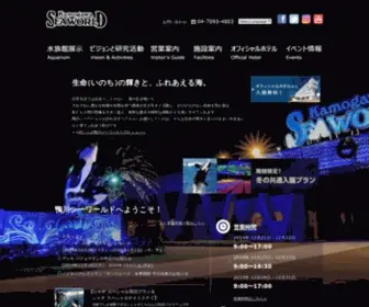Kamogawa-Seaworld.jp(東京・千葉の水族館テーマパーク「鴨川シーワールド」は、「海) Screenshot