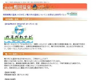 Kamogawaonsen.com(千葉県) Screenshot