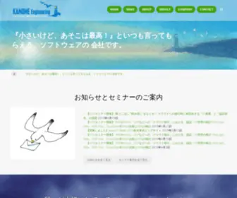 Kamome-E.com(かもめエンジニアリング株式会社) Screenshot