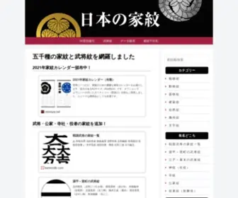 Kamondb.com(オリジナル家紋) Screenshot