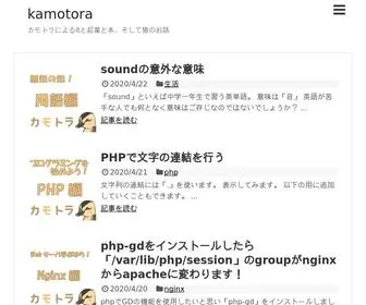 Kamotora.net(カモトラによるitと起業と本、そして猫のお話) Screenshot