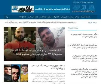 Kampain.info(کمپین دفاع از زندانیان سیاسی و مدنی) Screenshot
