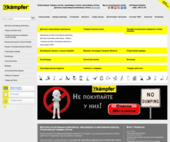 Kampfer.ru(Cпортивные товары оптом) Screenshot