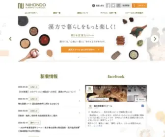 Kampo-School.com(スクール) Screenshot