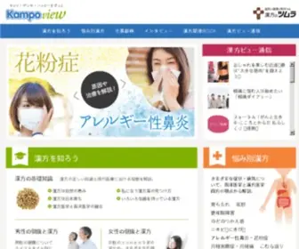 Kampo-View.com(漢方ビュー) Screenshot