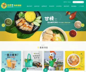 Kampung.com.tw(海南雞飯) Screenshot