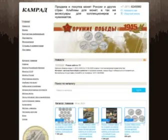 Kamradspb.ru(Магазин монет "Камрад") Screenshot