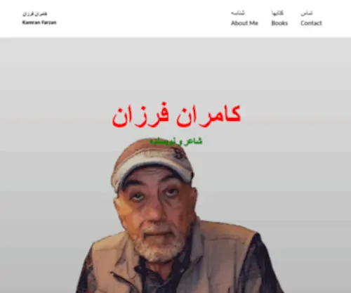 Kamranfarzan.com(کامران فرزان) Screenshot