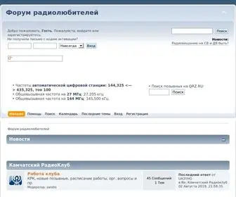 Kamrc.ru(Форум радиолюбителей) Screenshot