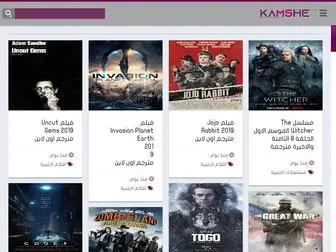 Kamshe.com(موقع كمشه) Screenshot