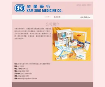 Kamsingco.com.hk(​Kam) Screenshot