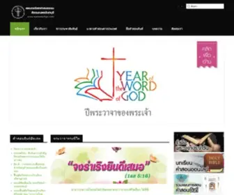 Kamsonchan.com(แผนกคริสตศาสนธรรม) Screenshot