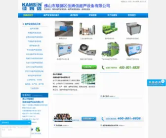 Kamson.com.cn(佳姆信公司) Screenshot