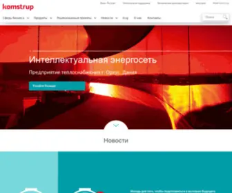 Kamstrup.ru(Системы интеллектуального учета) Screenshot