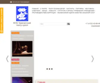 Kamteatr-Kukol.com(КГАУ Камчатский театр кукол) Screenshot