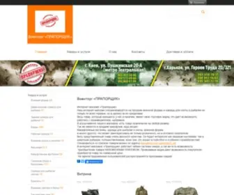 Kamuflayg.com.ua(Военторг) Screenshot