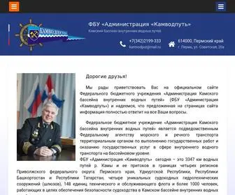 Kamvodput.ru(ФБУ) Screenshot