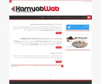 Kamyabweb.ir(Kamyabweb) Screenshot