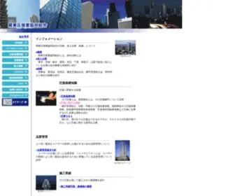 Kan-Atsu.org(関東圧接業協同組合) Screenshot