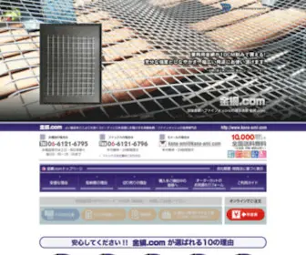 Kana-AMI.com(金網) Screenshot