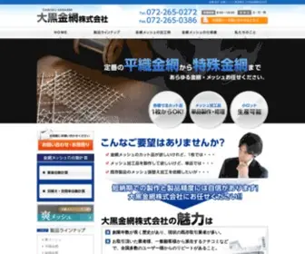 Kanaami.co.jp(大黒金網株式会社) Screenshot